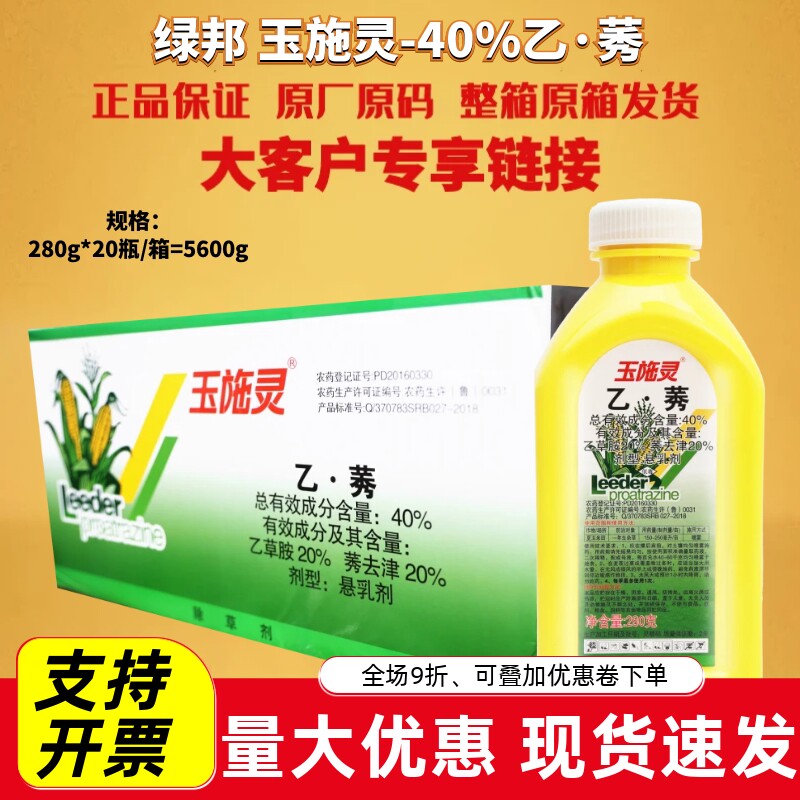 玉施灵玉米专用苗前专用封闭药草济玉米田地封闭药苞秀农药除草剂