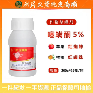 日曹尼索朗5%噻螨酮柑橘树苹果树棉花专杀红蜘蛛农药杀螨剂200ml