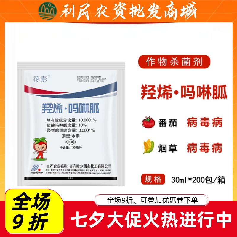 四友稼泰羟烯·吗啉胍10.0001%