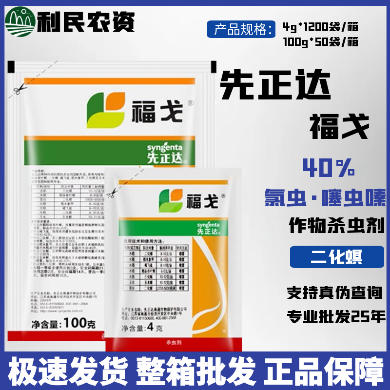 氯虫苯甲酰胺镒虫嗪杀虫剂