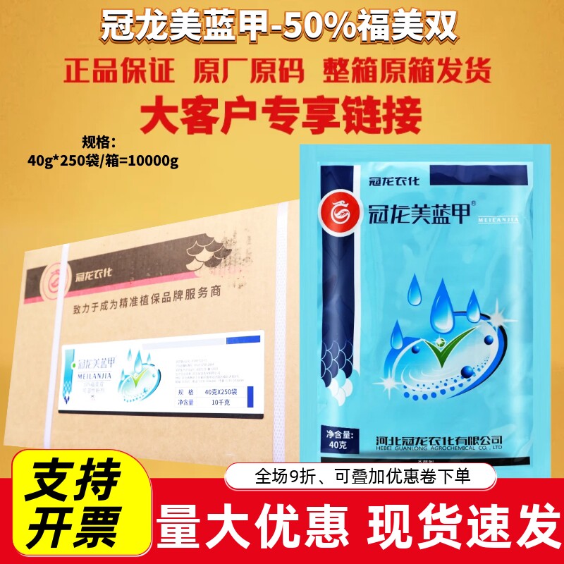 整箱 冠龙美蓝甲 50%福美双白粉病赤霉病稻瘟病根腐病杀菌剂农药