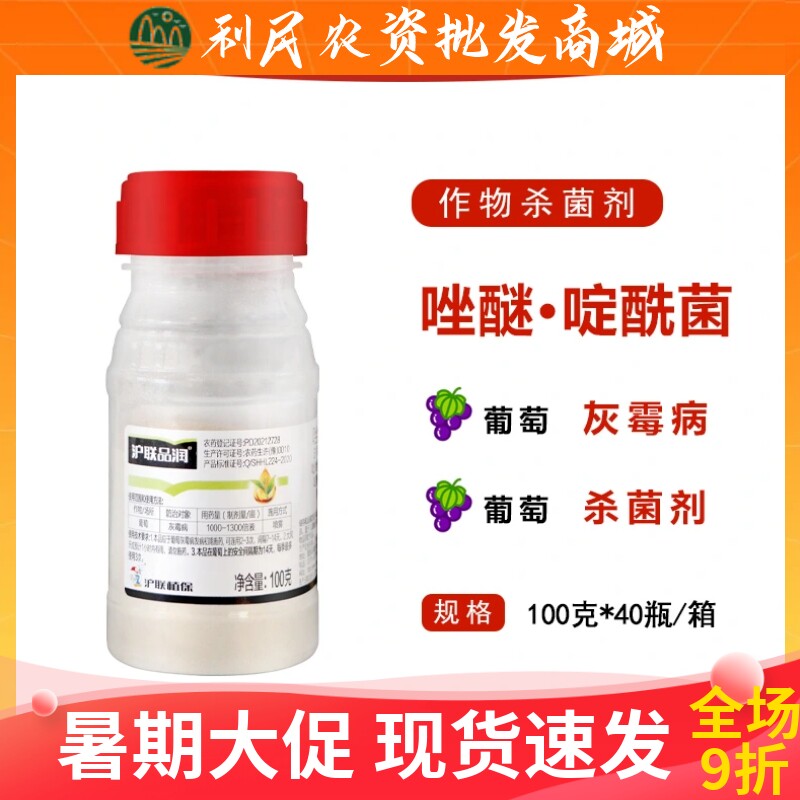 沪联品润38%唑醚啶酰菌胺