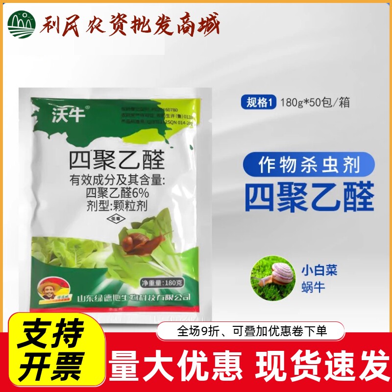 沃牛6%四聚乙醛蛞蝓鼻涕虫