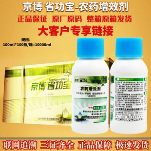 京博 省功宝 卵磷脂脂防醇醚聚合物展着剂农药增效剂有机硅助剂