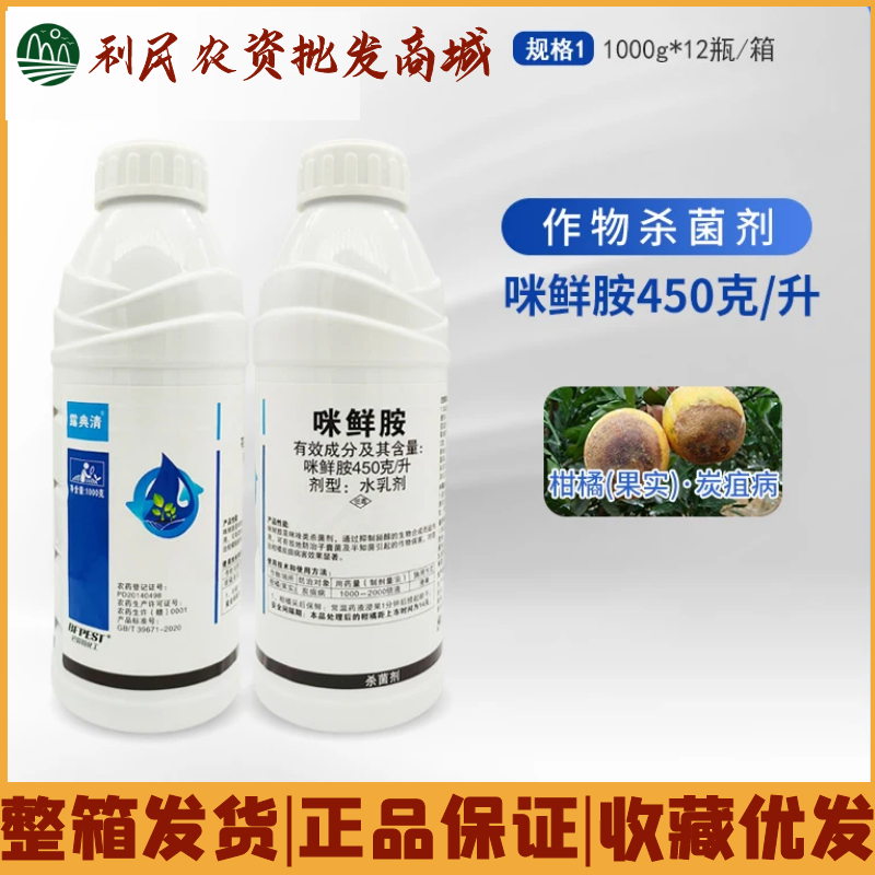 露典清450克/升咪鲜胺保鲜