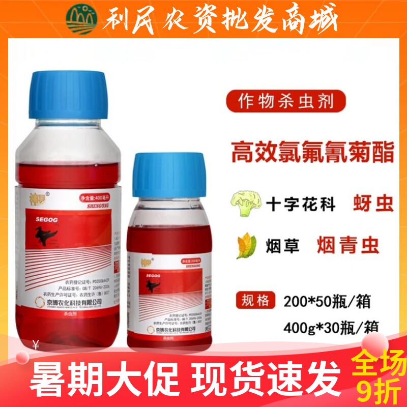 京博神功高效氯氟氰菊酯
