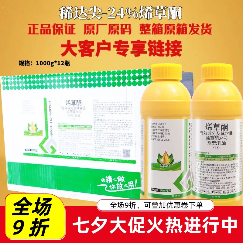 稀达尖 24%烯草酮 一年生禾本科杂草禾本科杂草牛筋草除草剂农药