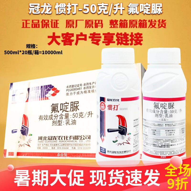 整箱 冠龙 惯打50克/升 氟啶脲小菜蛾韭菜韭蛆杀虫剂农药