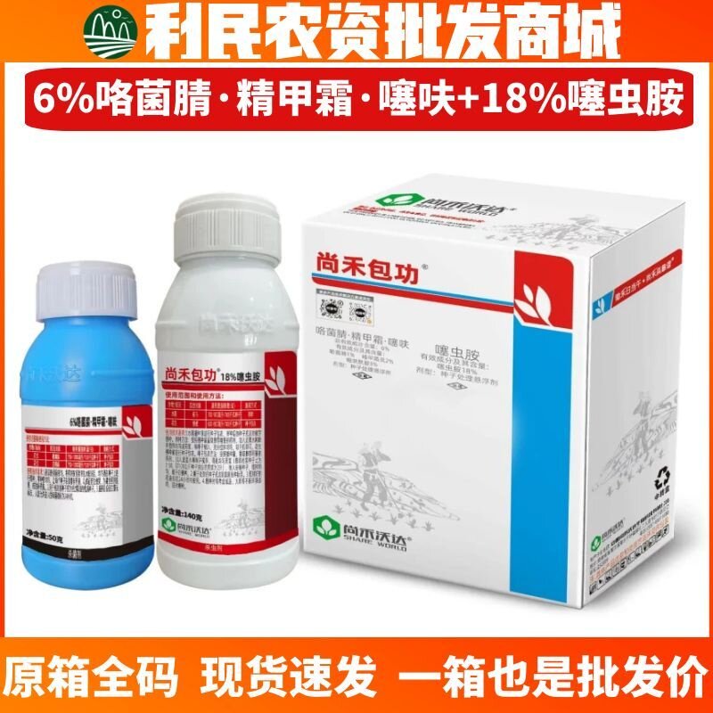 尚禾包功6%咯菌腈·精甲霜·噻呋种子处理悬浮剂水稻花生蓟马蛴螬