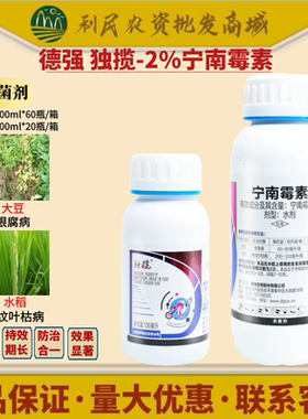 德强独揽 2%宁南霉素 水稻大豆根腐病条纹叶枯病病毒病农药杀菌剂