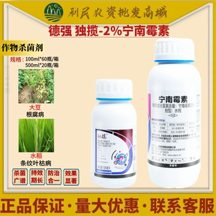德强独揽 2%宁南霉素 水稻大豆根腐病条纹叶枯病病毒病农药杀菌剂
