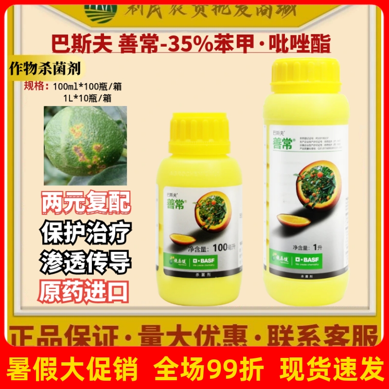 吡唑酯殺菌劑35%苯甲炭疽病善常