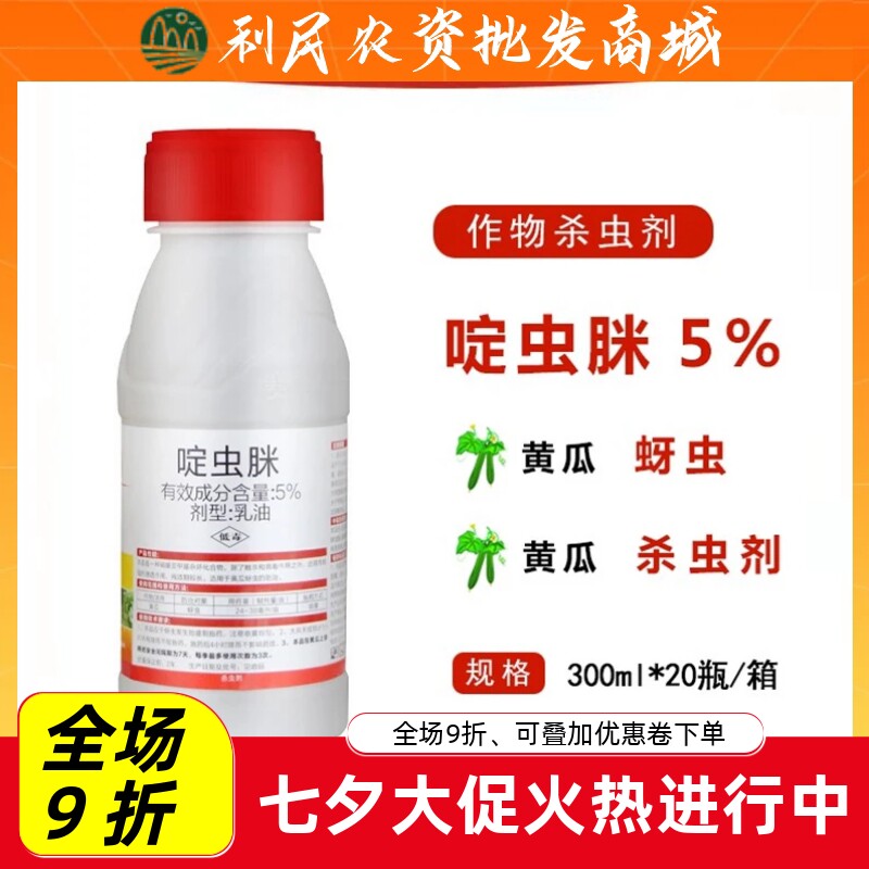 智伏啶虫脒5%蚜虫腻虫