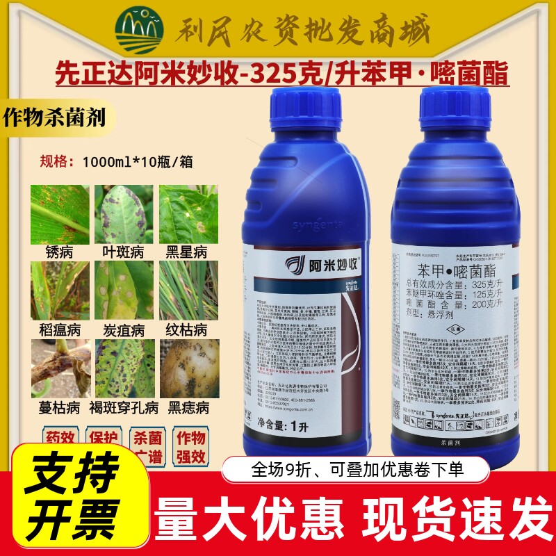 先正达阿米妙收苯醚甲环唑嘧菌酯