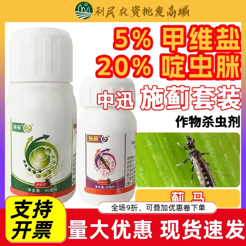 中迅施蓟联镇+啶虫脒杀虫剂