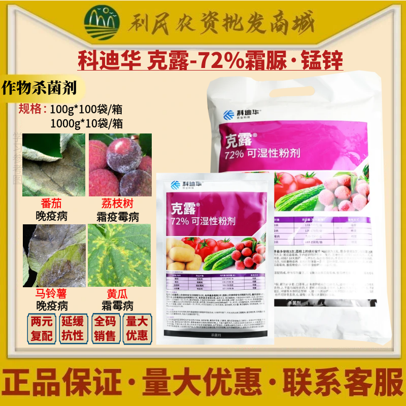 科迪华 美国杜邦克露 霜脲锰锌葡萄霜霉病早晚疫病根腐农药杀菌剂