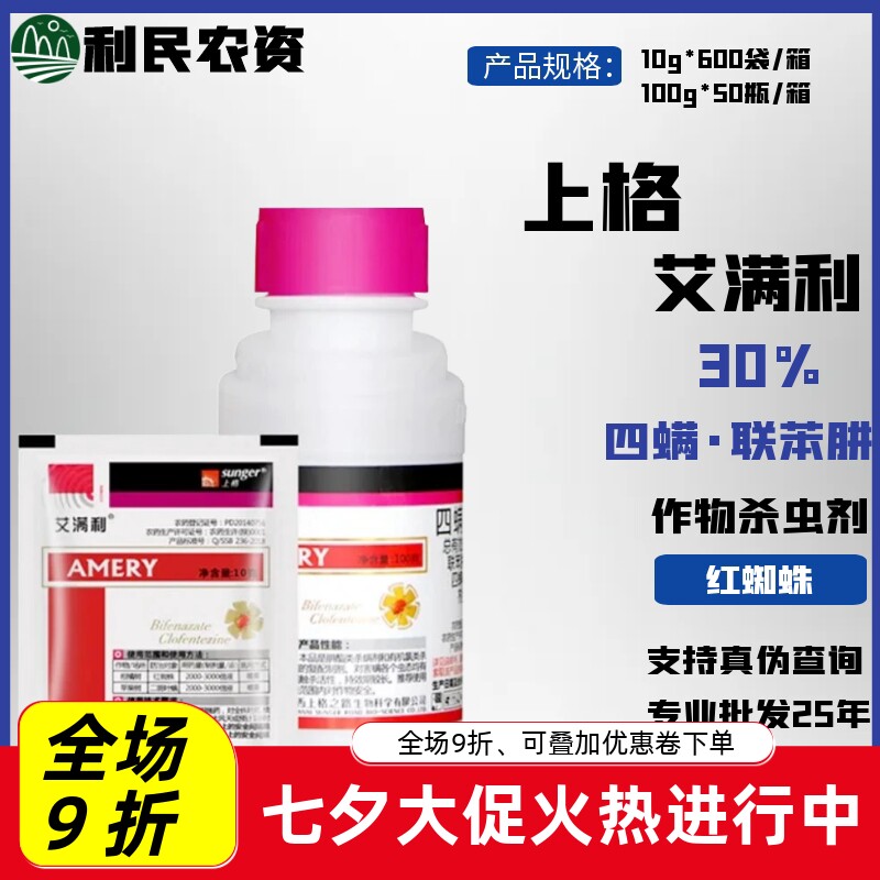 艾满利30%四螨嗪联苯肼酯