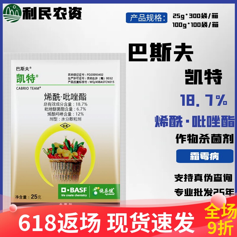巴斯夫凯特18.7%烯酰·吡唑酯