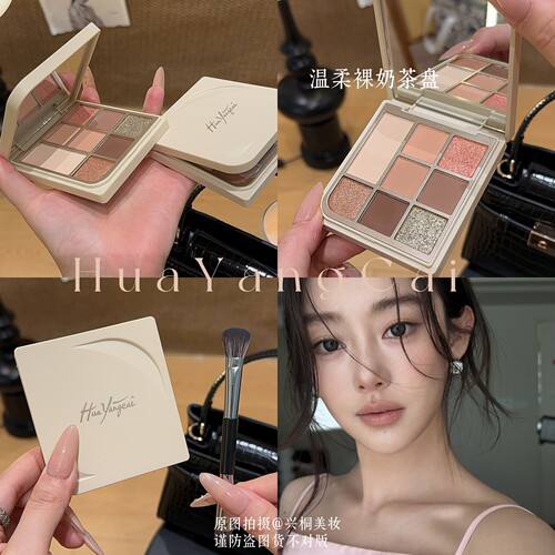 花漾彩韩系八色奶茶色眼影哑光自然裸色珠光哑光自然色高端修容盘