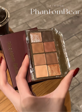 幻影小熊8色眼影韩系淡妆大地色网红眼影盘平价ins