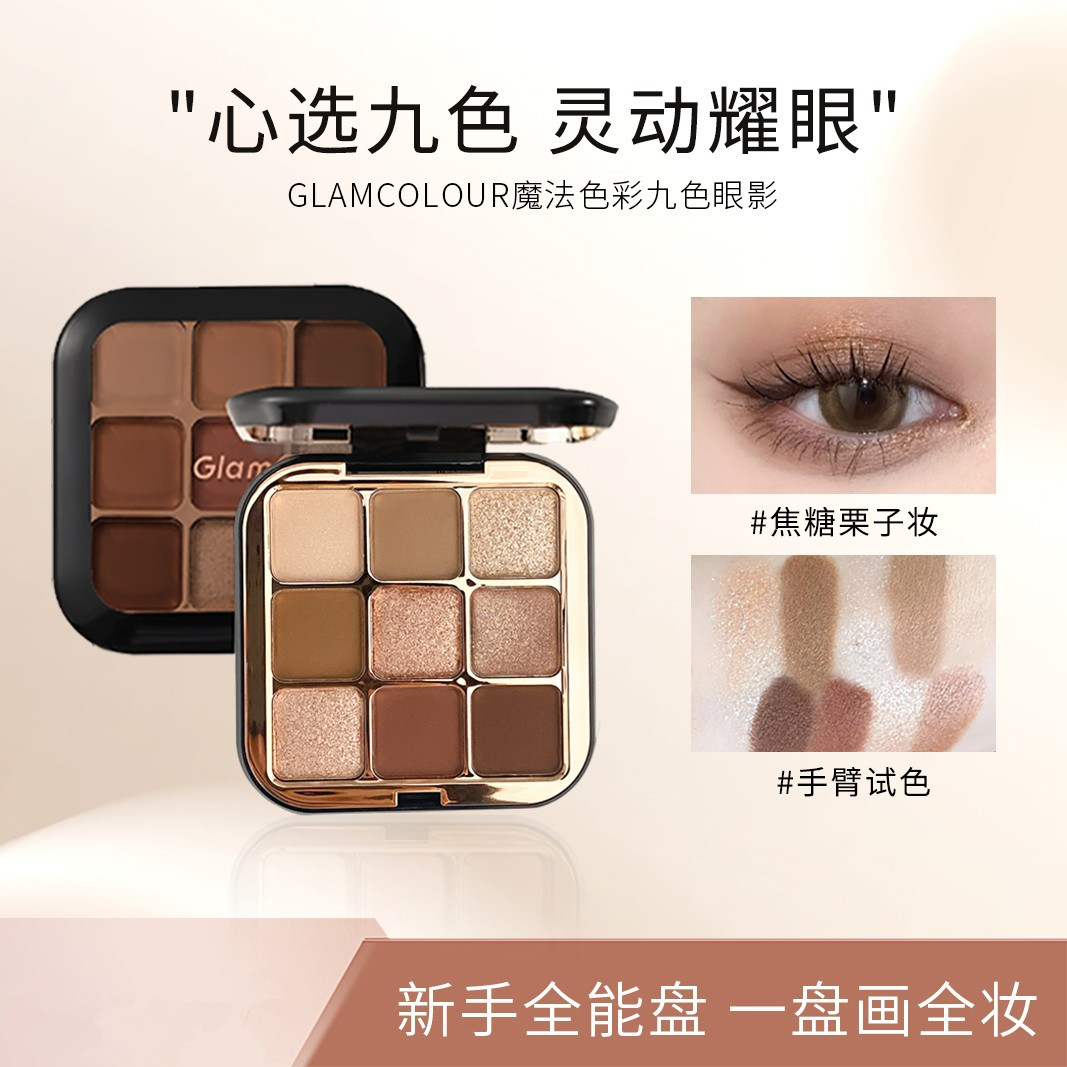 大地色烟熏眼影盘2024新款