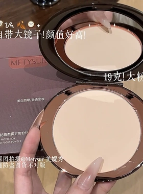 METYSUR19克大粉饼!柔雾定焦粉饼轻盈薄透控油锁妆不假白日常少女
