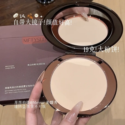 METYSUR19克大粉饼!柔雾定焦粉饼轻盈薄透控油锁妆不假白日常少女