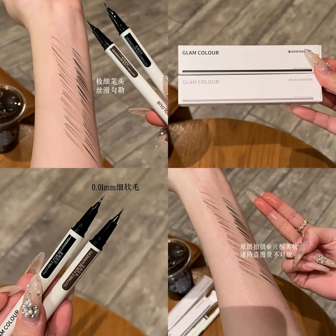 魔法色彩持妆眼线笔眼线胶笔