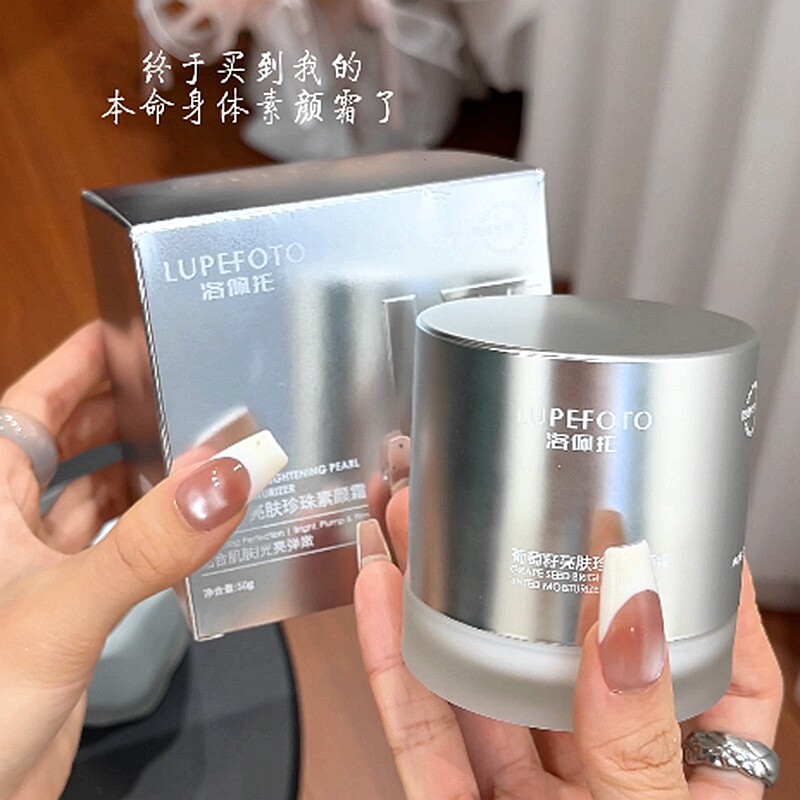 洛佩托葡萄籽亮服珍珠素颜霜提亮亮肤奶油肌清透自然透亮遮瑕亮白