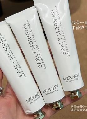 「嫩成漫画手」MACK ANDY 精华护手霜含烟酰胺不油腻持久滋润长效