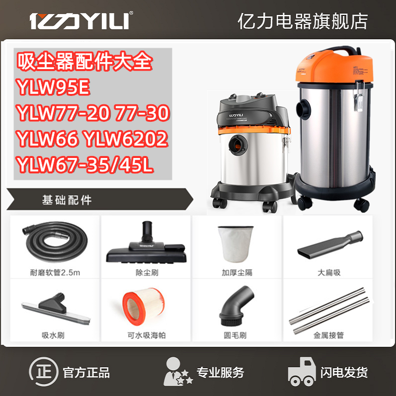亿力吸尘器YLW77-20/30 95e 6202 66 67配件管子滤芯地刷尘隔扁嘴