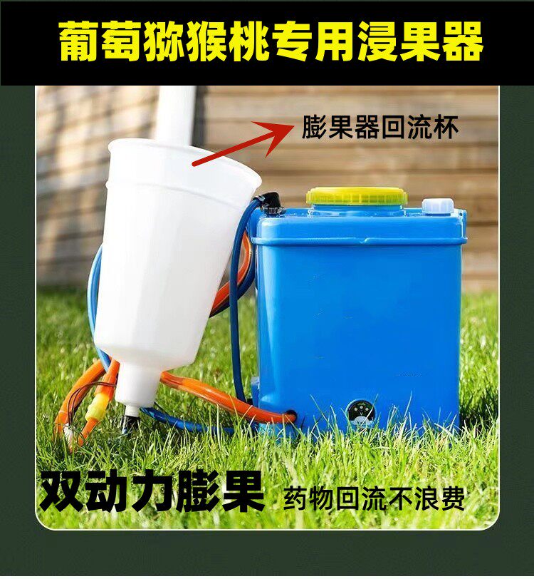 葡萄猕猴桃专用电动浸果器拉穗器沾果器葡萄拉穗膨大器摧红回流杯