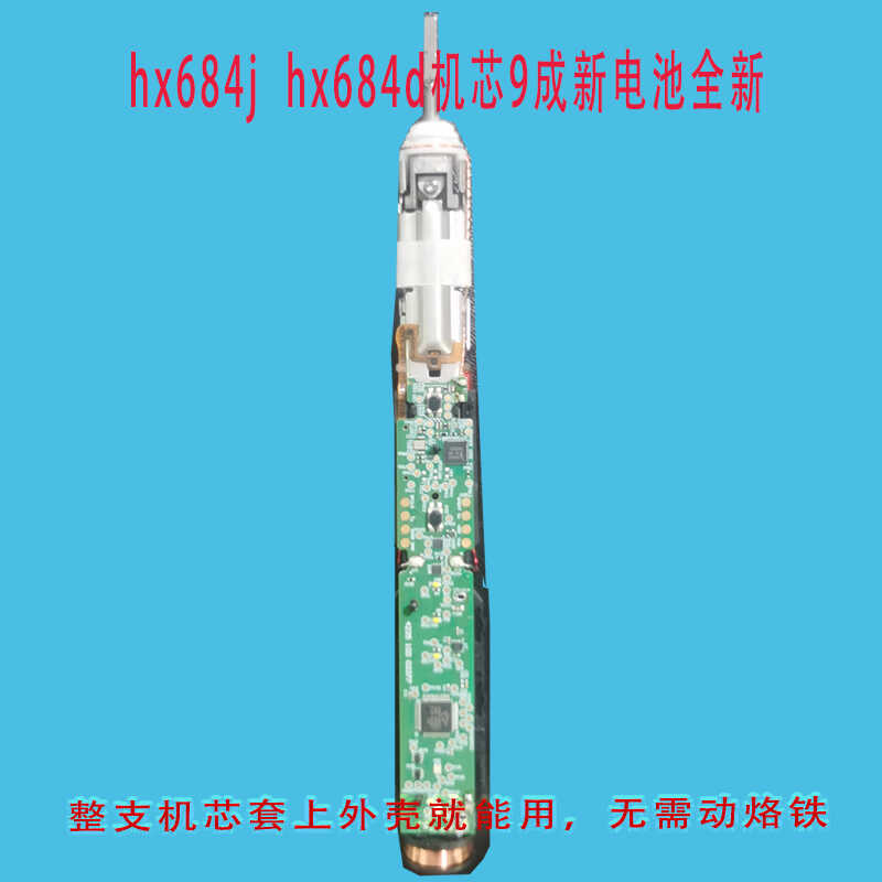 机芯主板电动牙刷飞利浦