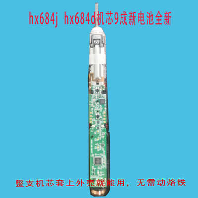 机芯主板电动牙刷飞利浦