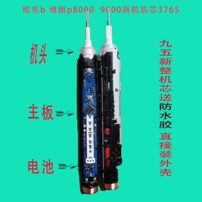 3765 3771 p9000 p8000欧乐b博朗电动牙刷机芯配件维修拆机九五新