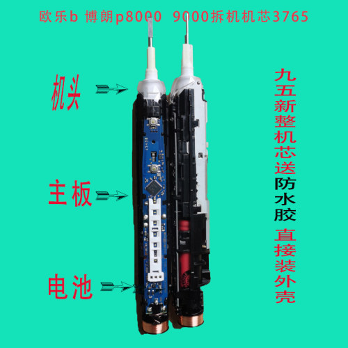 3765 3771 p9000 p8000欧乐b博朗电动牙刷机芯配件维修拆机九五新