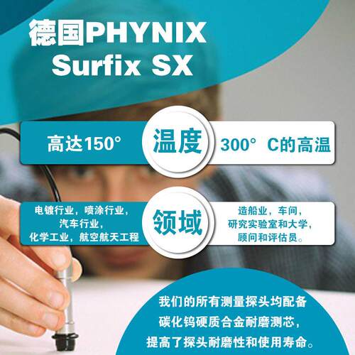 德国菲尼克斯 Sur漆fix S-FN1.5 涂层厚仪测/膜X测厚仪