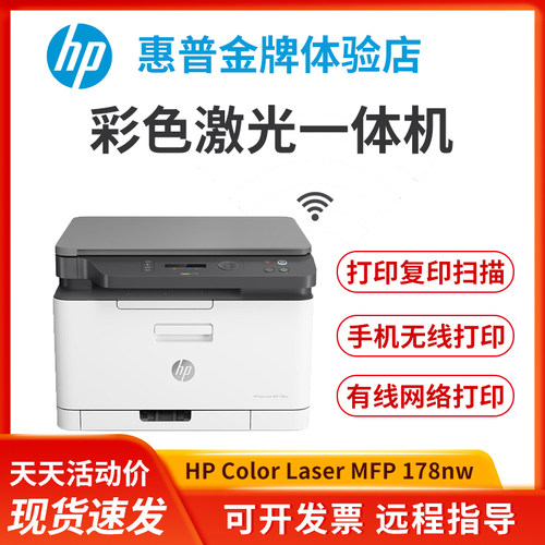 惠普hp178nw彩色打印机