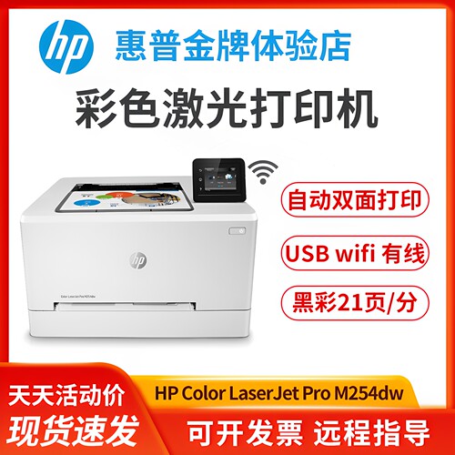 HP惠普彩色激光打印机A4双面