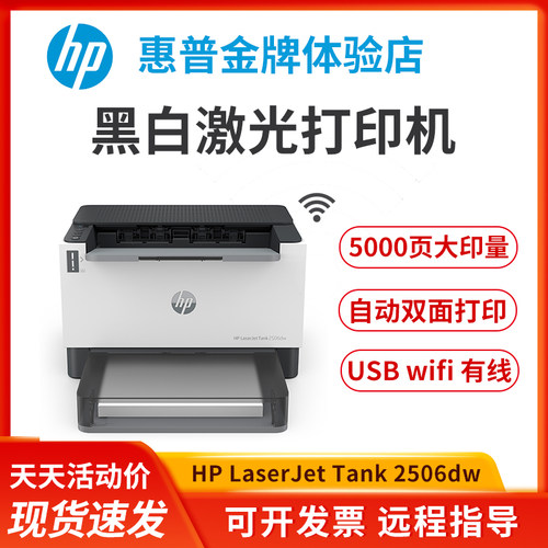 HP惠普黑白激光家用双面打印机