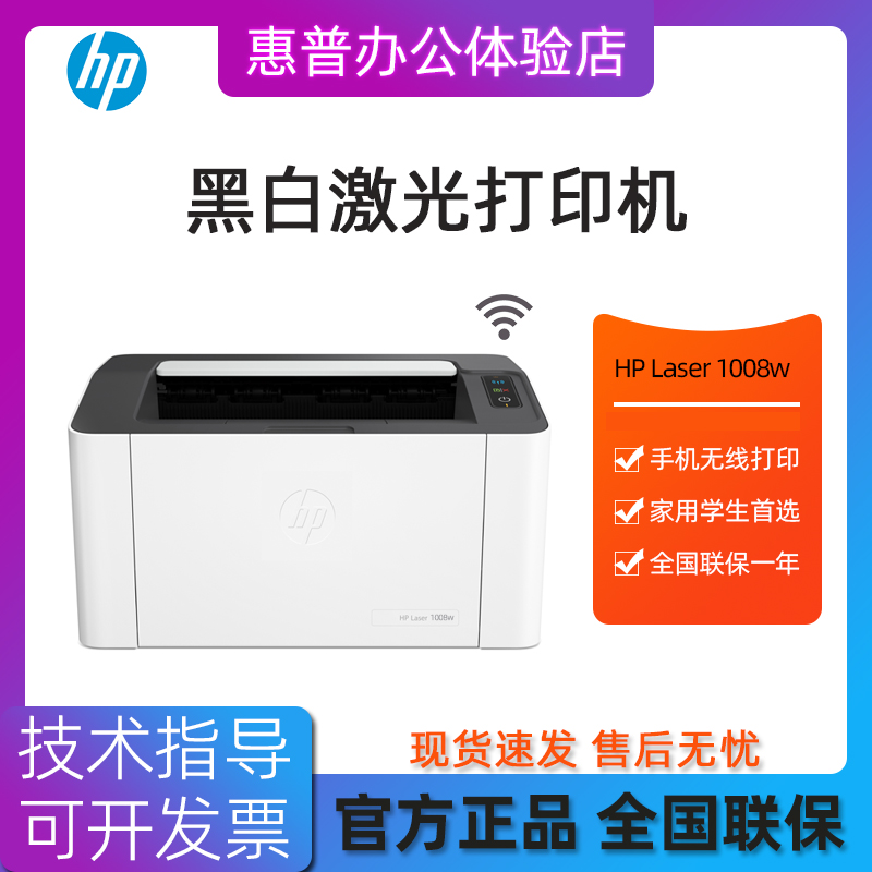 hp惠普1008w1003a208dw17黑白激光打印机家用迷你小型办公学生用