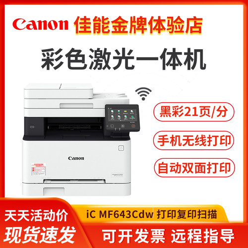 佳能MF643Cdw645cx752cdw641cw彩色激光打印机复印一体机商用办公