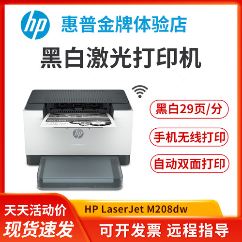 HP惠普家用小型黑白激光打印机