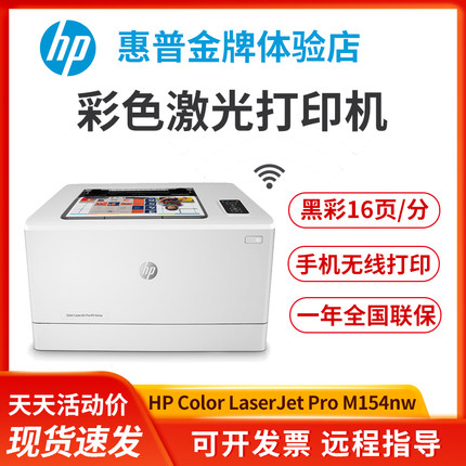 惠普hpM154nw150a454dw254dn彩色激光打印机家用小型办公室商务