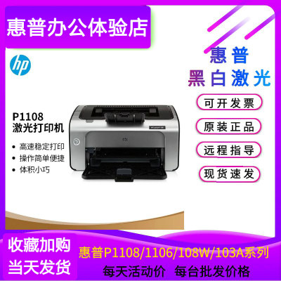 黑白激光打印机HP/惠普