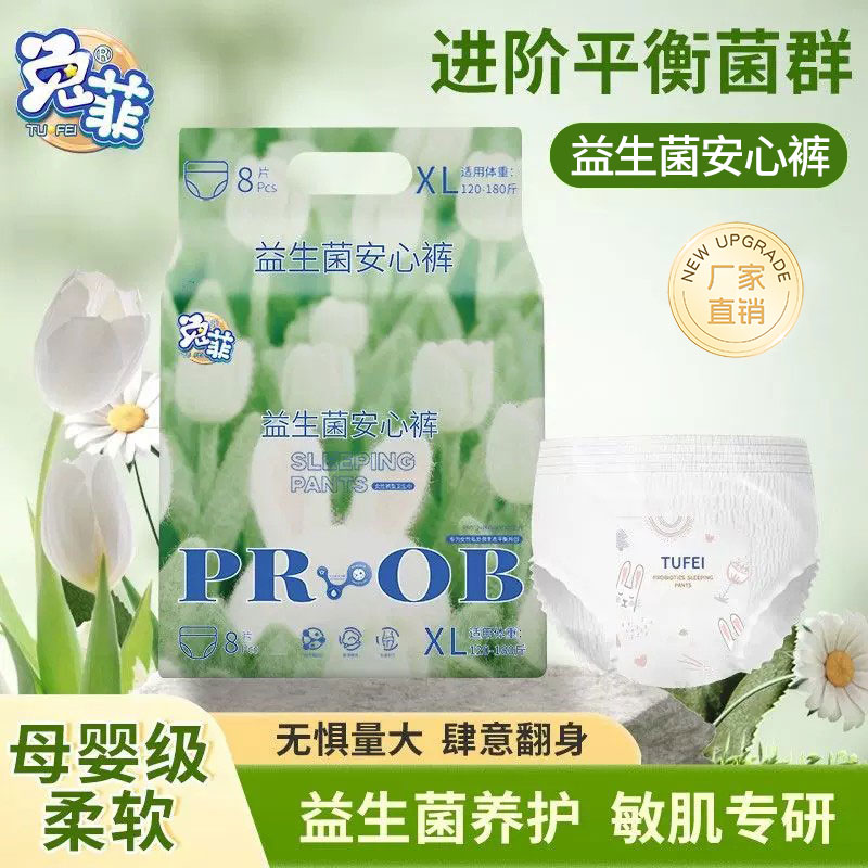兔菲益生菌高腰安睡裤超薄透气防侧漏经期夜用安心裤裤型卫生巾图片