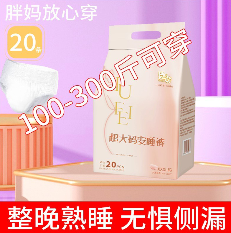 大碼安睡褲安心褲女用褲型衛生巾