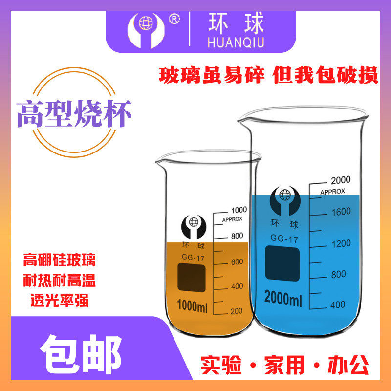 化学高型烧杯耐高温50/12