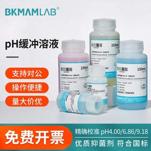 比克曼生物ph缓冲溶液pH