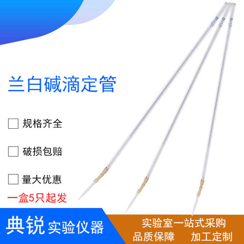 北玻兰白碱滴定管蓝白色